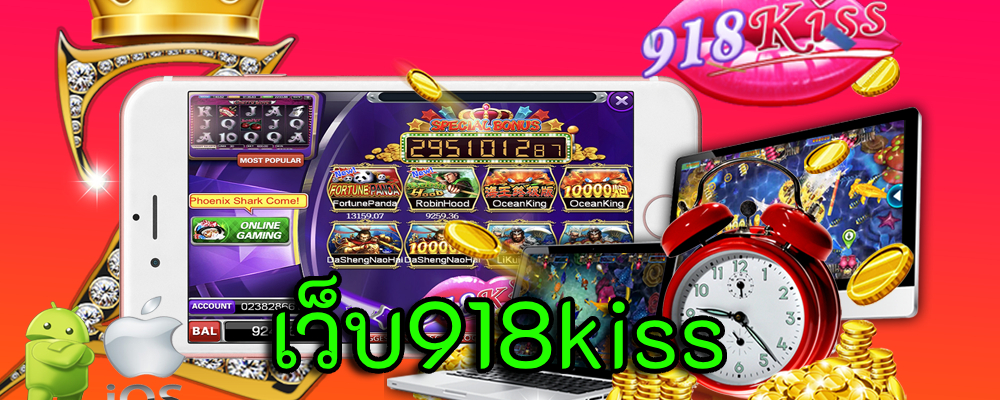 เว็บ918kiss