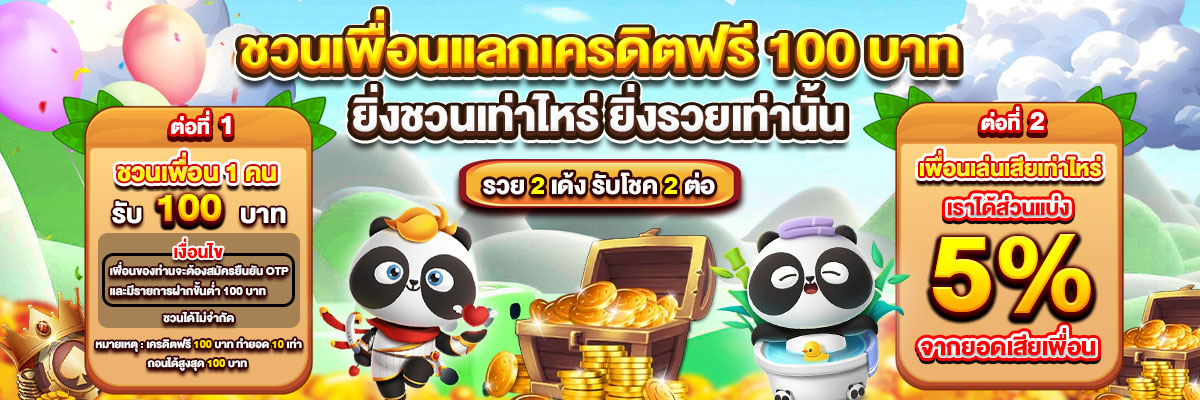 ชวนเพื่อน